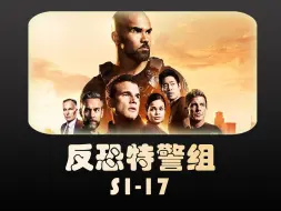 Download Video: 第17集|反恐特警组：美国财阀富家女离奇被绑，S.W.A.T.上演硬核速度与激情！