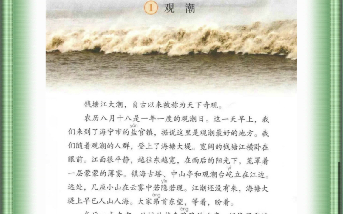 [图]小学语文教师面试无生试讲《观潮》（四上）