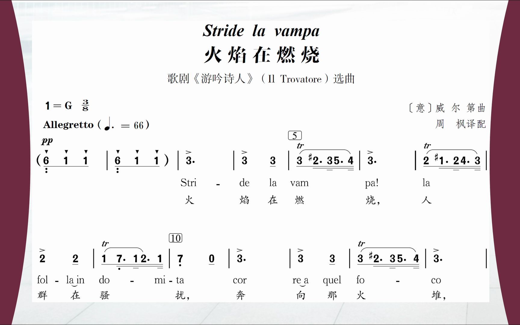 威尔第 火焰在燃烧 主旋律简谱 Stride la vampa 跟唱哔哩哔哩bilibili