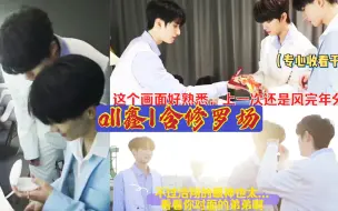 Download Video: 【all鑫】广告花絮cp战绩总结|内含修罗场，戏风年/风樱年？哈哈哈马哥生气😠|内含祺鑫/文鑫/浩瀚鑫空/源鑫/鑫霖