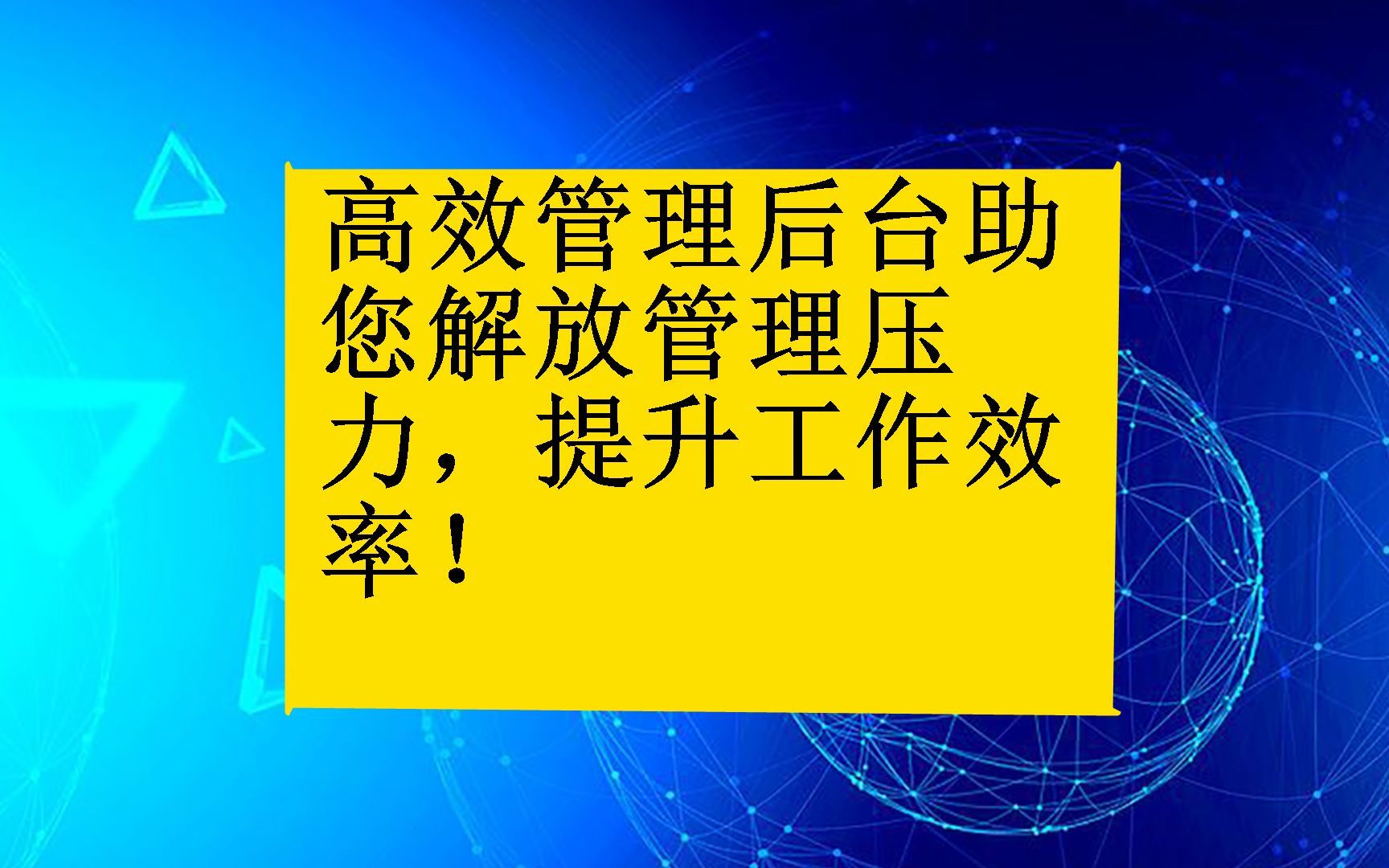 管理后台助您解放管理压力,提升工作效率!哔哩哔哩bilibili