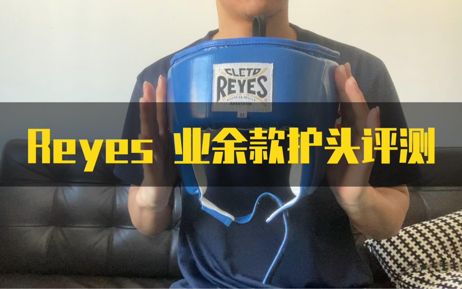 【芭蕉测评】Reyes 业余款护头评测哔哩哔哩bilibili