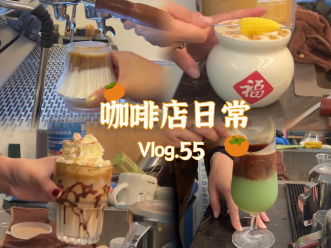 咖啡店日常|沉浸式做咖啡|咖啡店工作日记vlog.55|成都咖啡店|这个秋天独one无two!哔哩哔哩bilibili