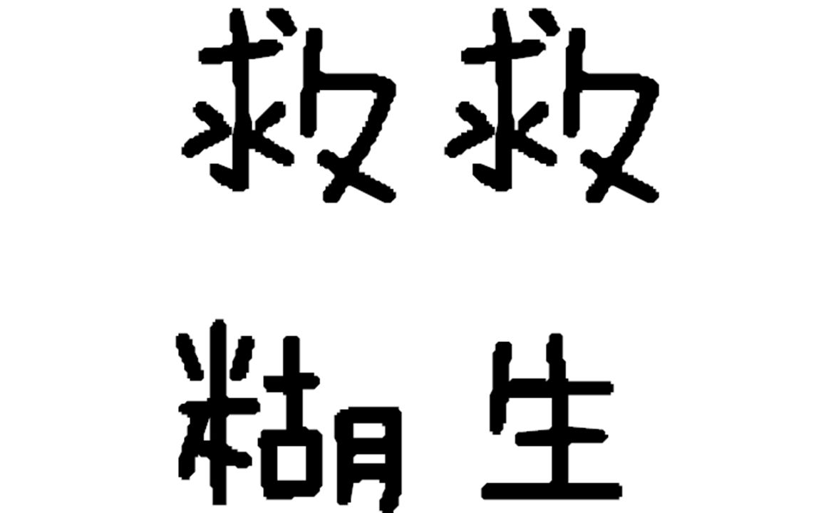 【朱一龙水仙】用《暧昧大街》的方式打开【巍生素】【豆面】哔哩哔哩bilibili