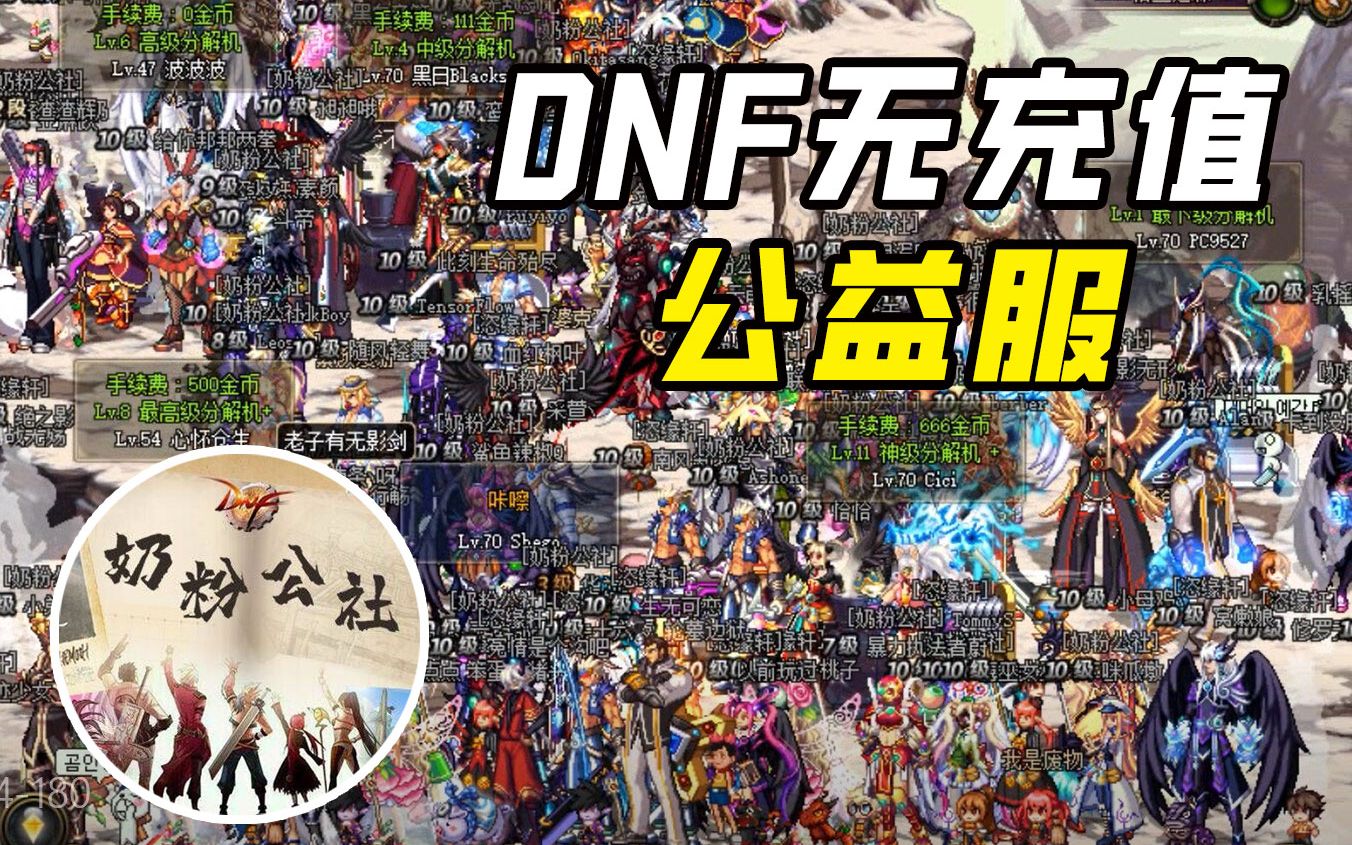 [图]【dnf 70无充值公益服】2022新年合影活动纪念 为爱发电的服 欢迎喜欢怀旧的玩家加入我们