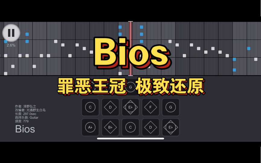 [图]【光遇】《Bios》罪恶王冠 吉他版 自制谱 sky studio 极致还原完整版