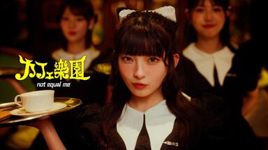 イコールラブ 結愛 LOVE（イコールラブ）/ 18th Single『とくべチュ、して』from