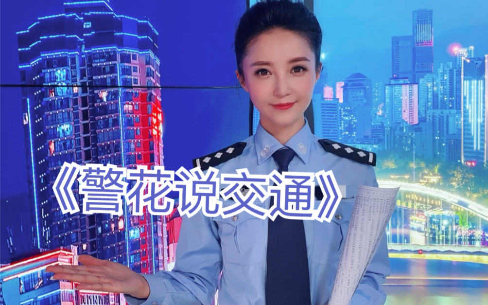 [图]《警花说交通》美丽的李咏志小姐姐照片比视频还要漂亮爱了爱了