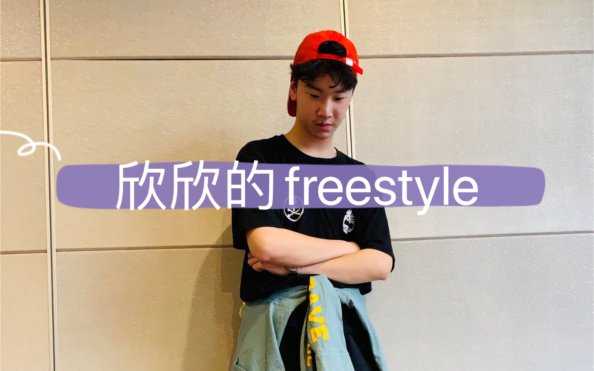 freestyle张艺兴《mask》哔哩哔哩bilibili