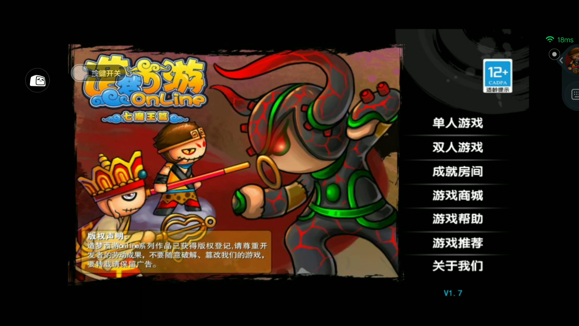 童年回忆用手机通关造梦西游(1)