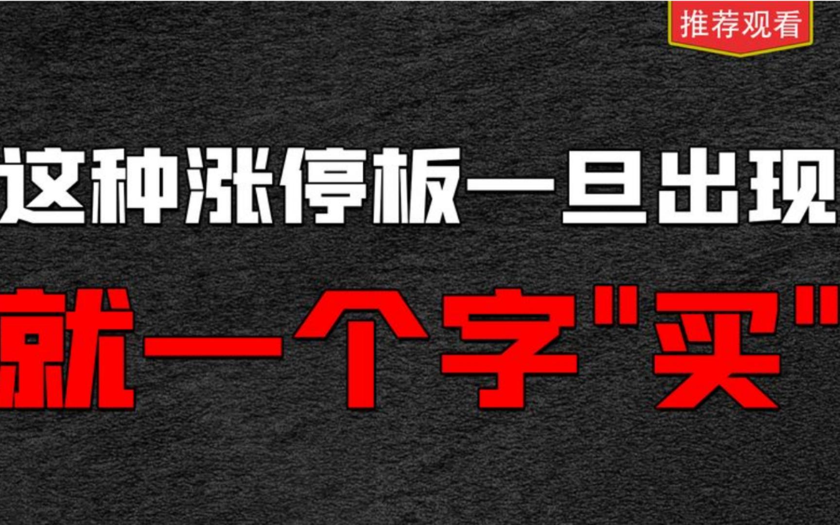 看懂这个战法,让你在股市少走十年弯路,私藏,一般人我不告诉他哔哩哔哩bilibili