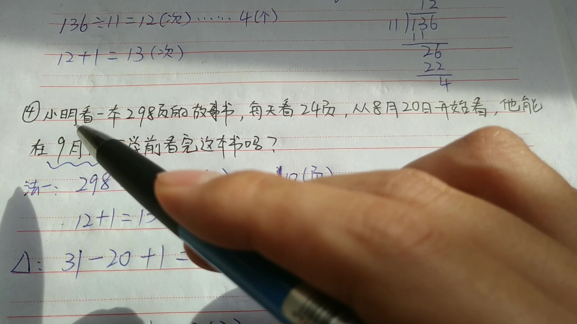 [图]四年级数学上册，与商是两位数笔算除法有关的几个易错题