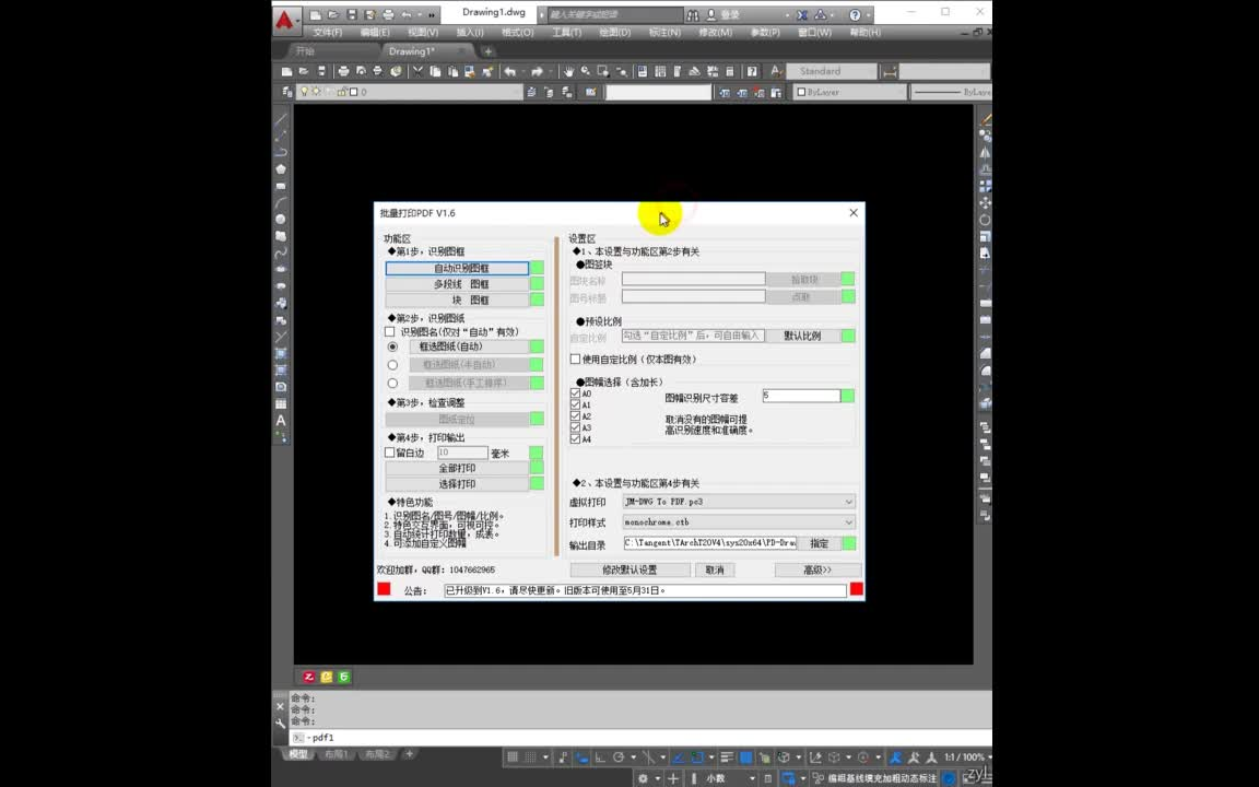 CAD批量打印PDF教程哔哩哔哩bilibili