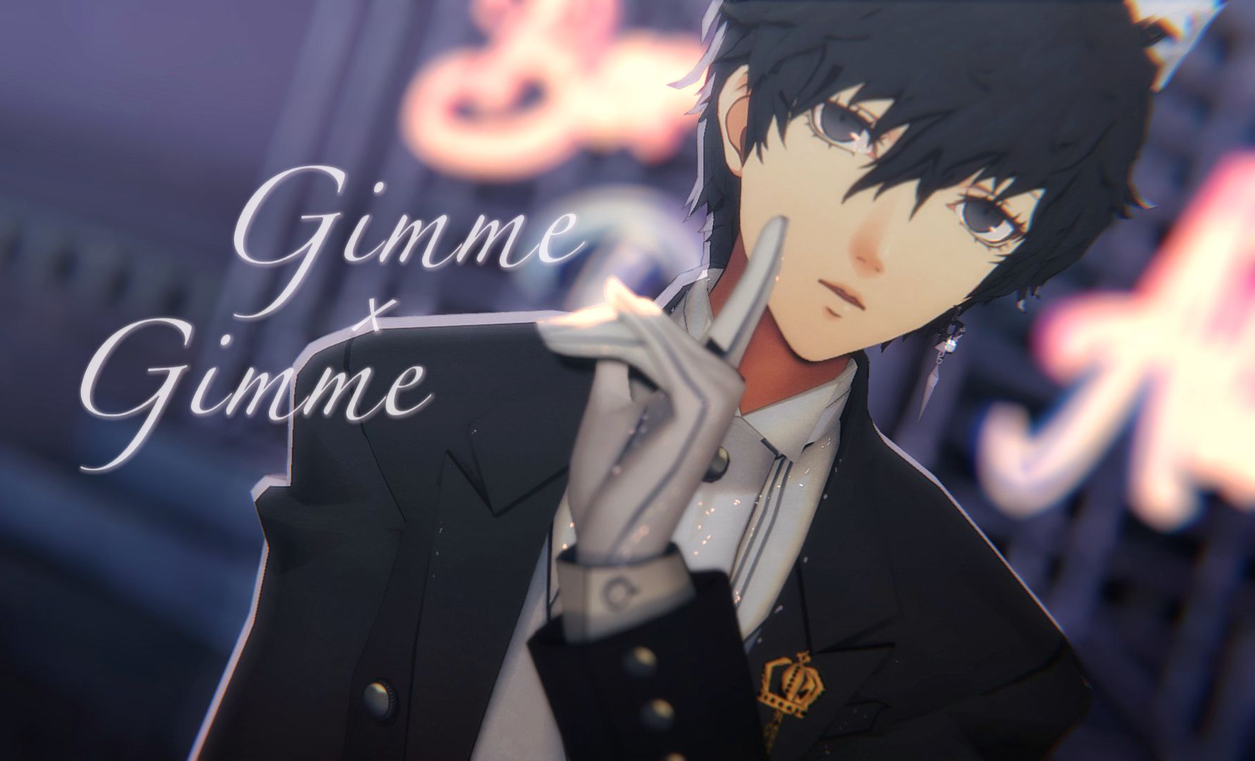 【女神异闻录mmd】雨宫莲  改模  狼耳 gimme×gimme