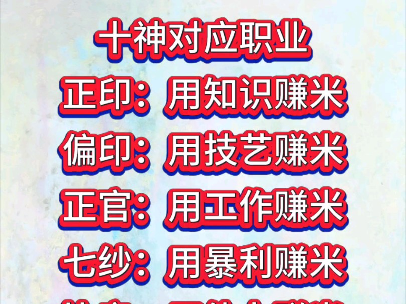 十神对应职业揭秘!你知道几个?哔哩哔哩bilibili