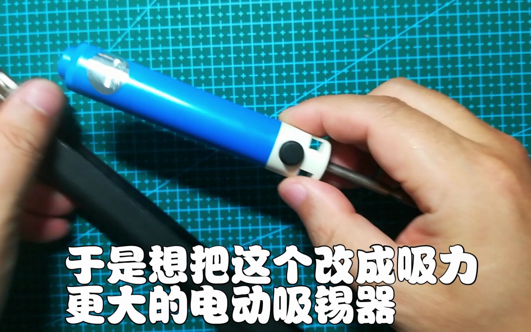 电动吸锡器DIY改装中哔哩哔哩bilibili