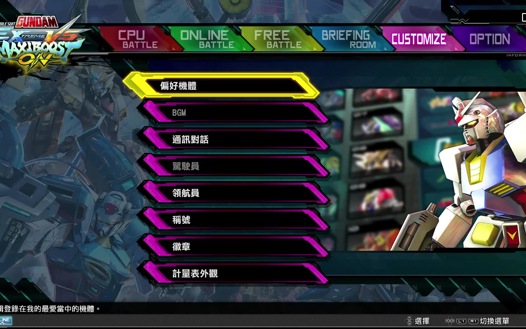 《高达exvsmbon》试玩记录