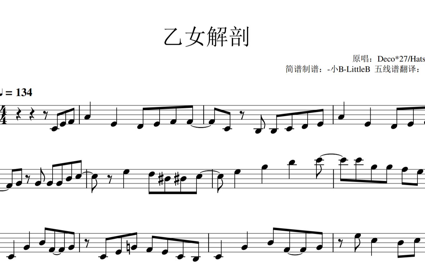 五线谱乙女解剖deco27初音ミク