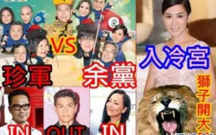 Download Video: 【内斗】TVB无线高层的各种各样派系斗争