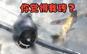 Download Video: F6F地狱猫：你们日空疑似有点喜欢格斗了