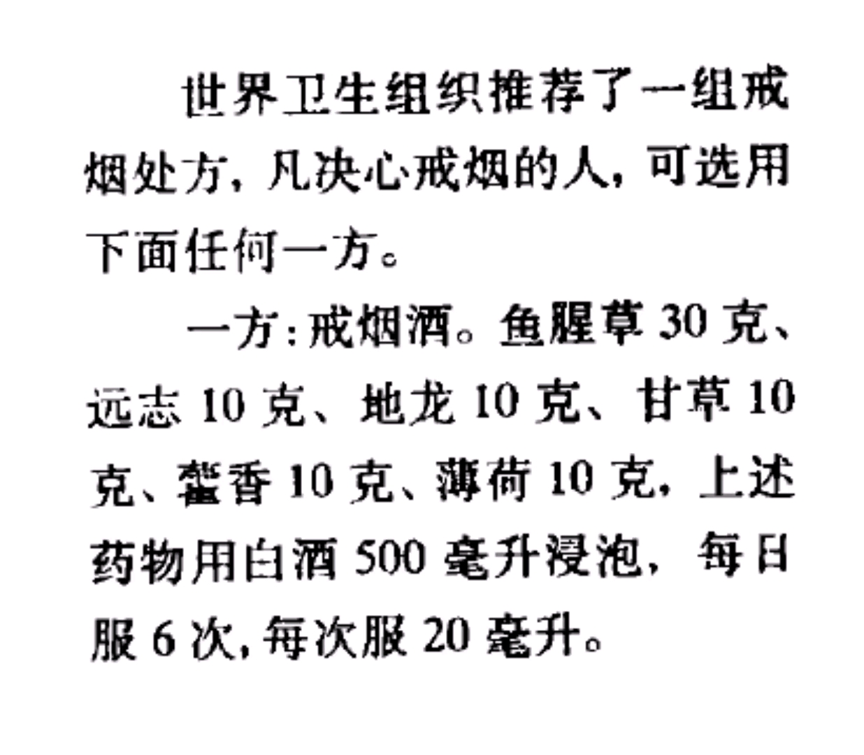 世界卫生组织推荐的一组戒烟处方,有需要的收藏