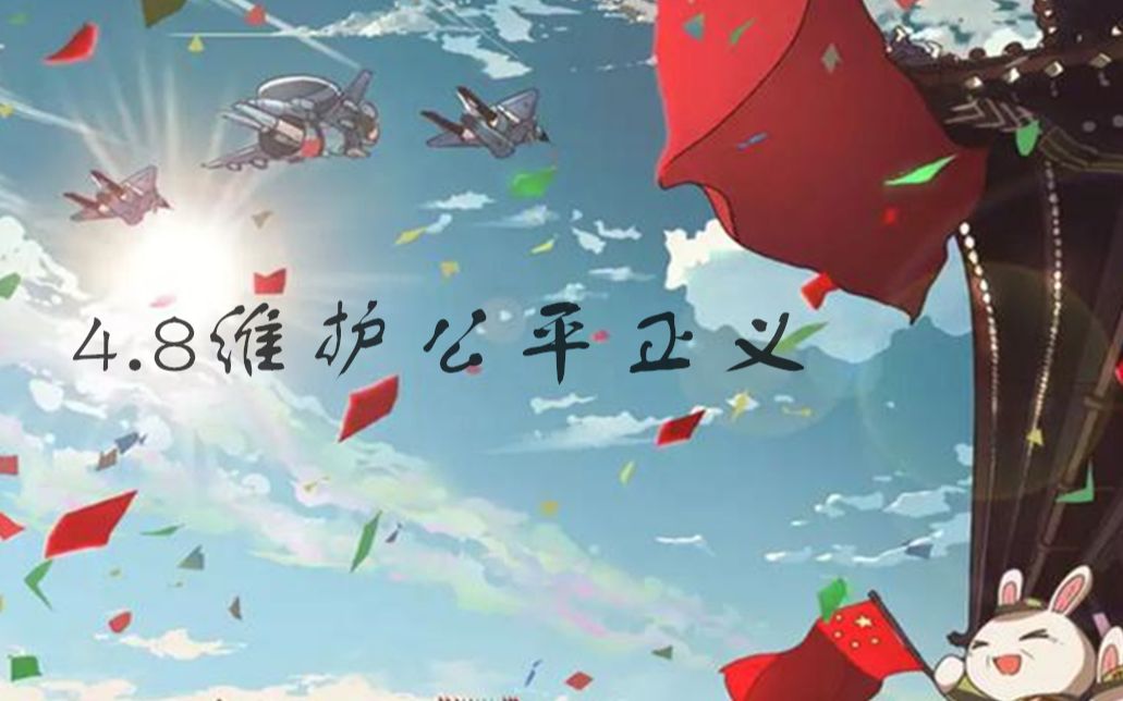 活动作品初中道德与法治八下48维护公平正义