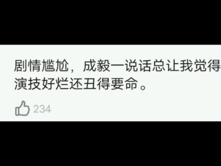 成毅电视剧《深潜》豆瓣辣评,网友的嘴跟吃了鹤顶红哔哩哔哩bilibili