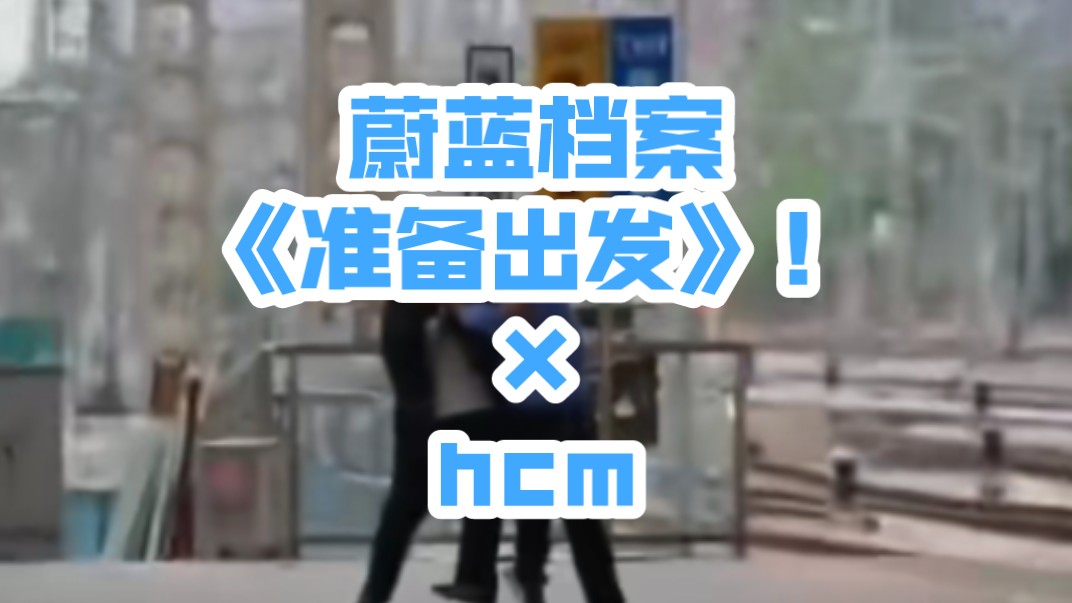 【蔚蓝档案+hcm】哔哩哔哩bilibili