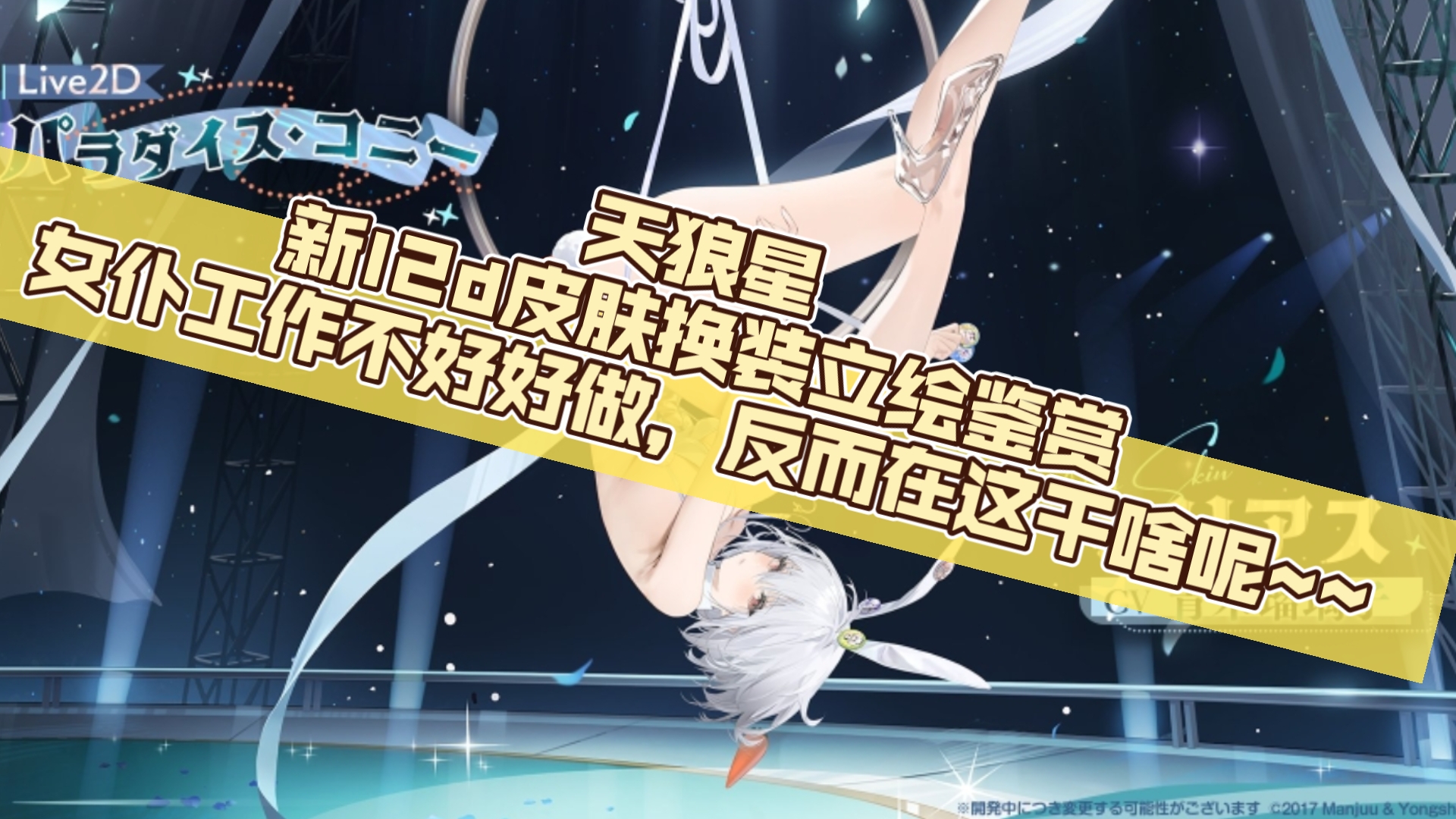 [碧蓝航线]日服7周年 皮肤第二弹 天狼星 新l2d皮肤换装立绘鉴赏(附