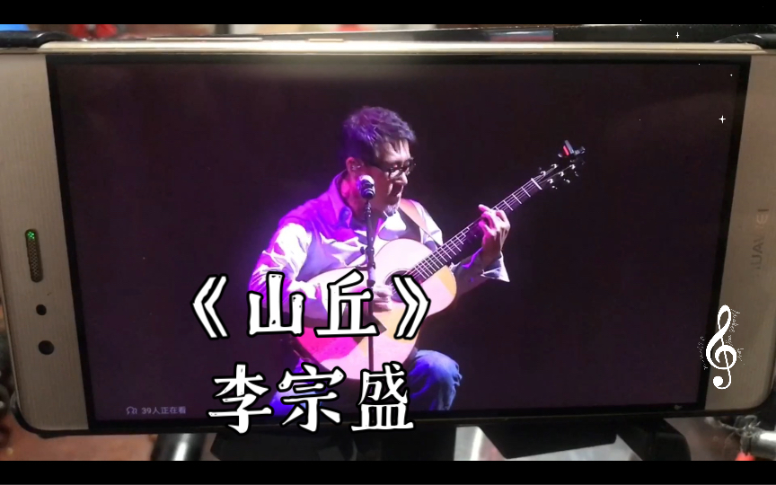 《山丘 李宗盛