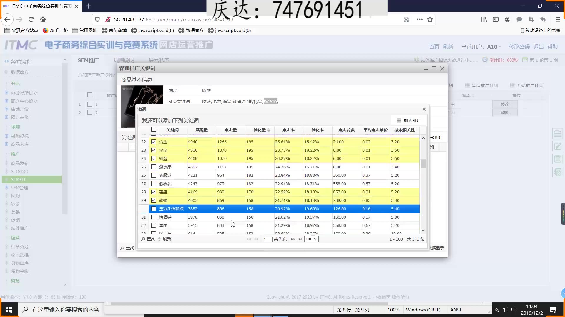 itmc电子商务沙盘逆风翻盘打第一专业教学