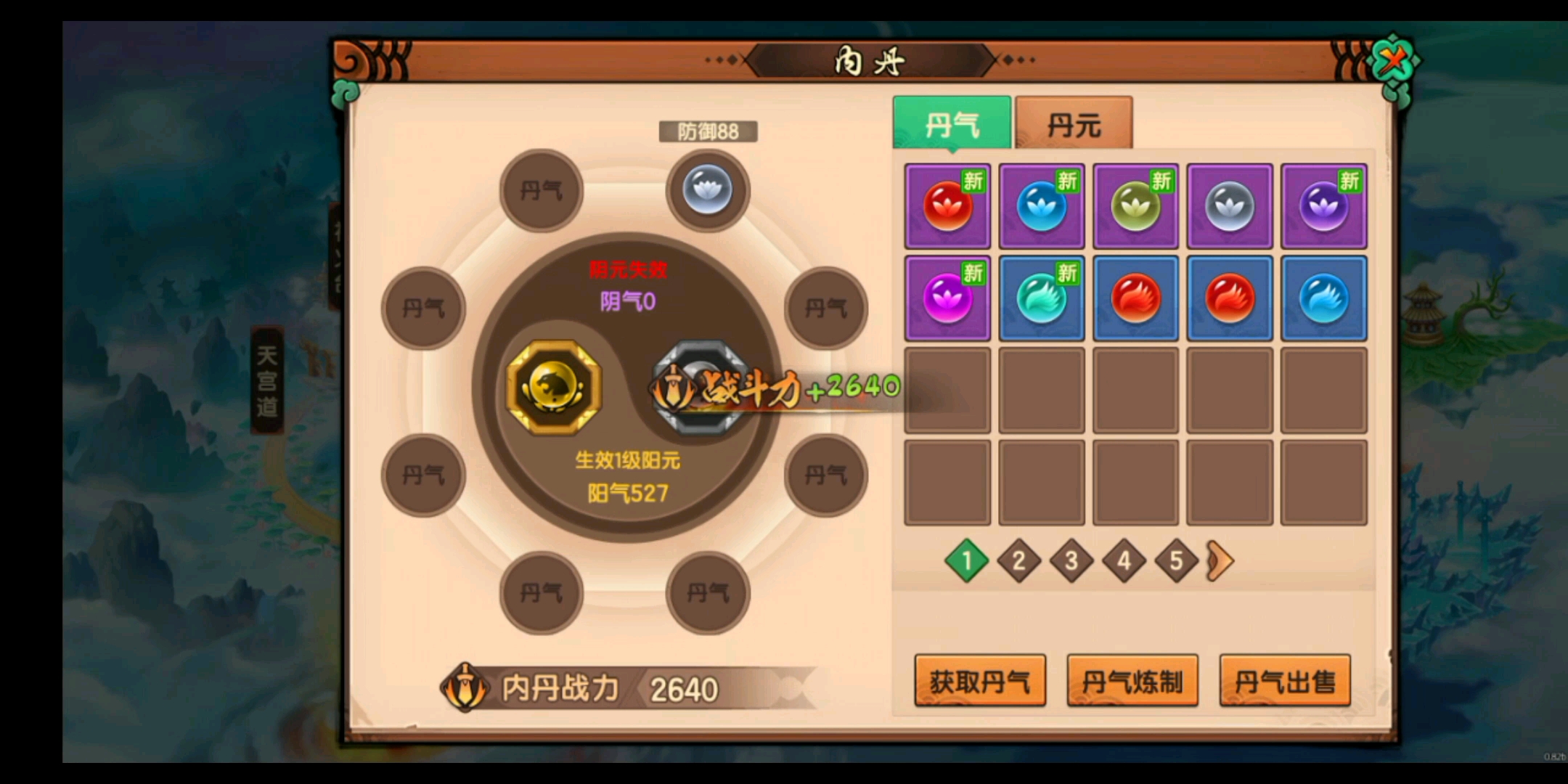 造梦无双丹气