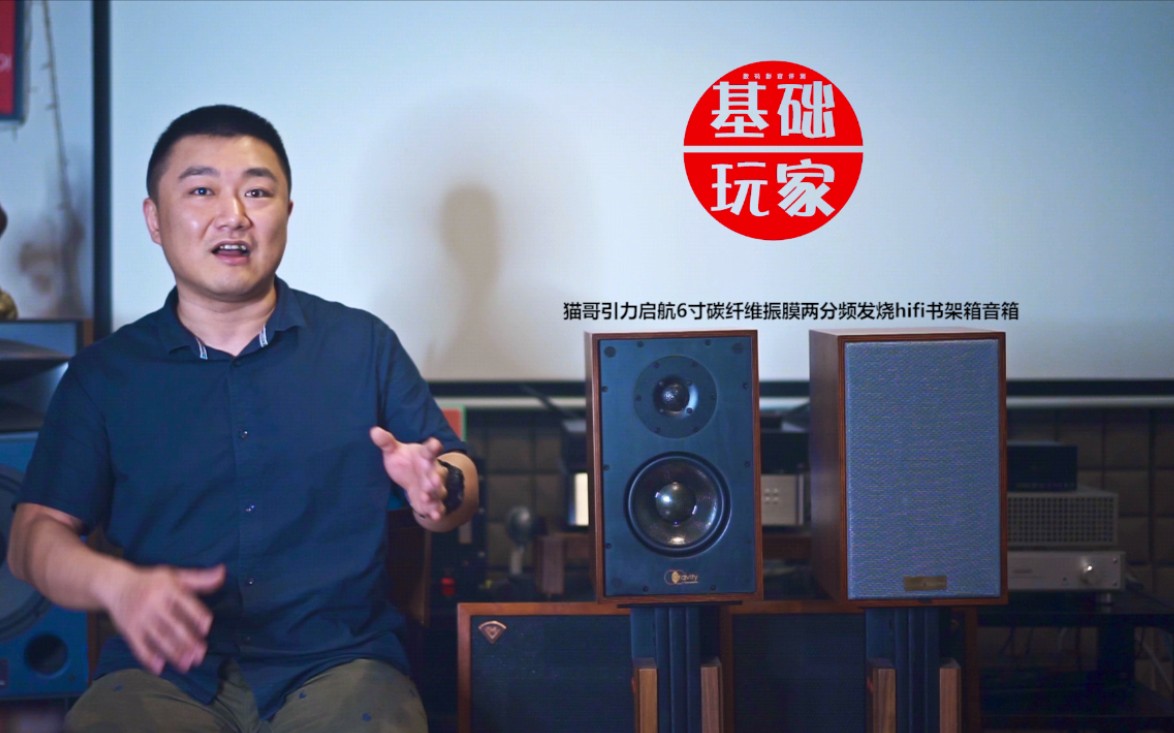 淘宝个人HiFi音箱销量第一的(猫哥引力)启航纯手工碳纤维书架音箱评测来啦!哔哩哔哩bilibili