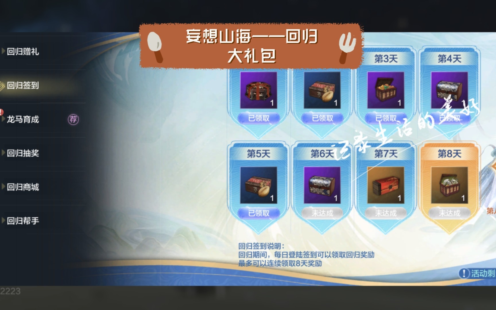 妄想山海——回归大礼包