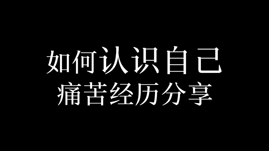 醒悟的那一刻,一切都串联起来了,一切都通了哔哩哔哩bilibili