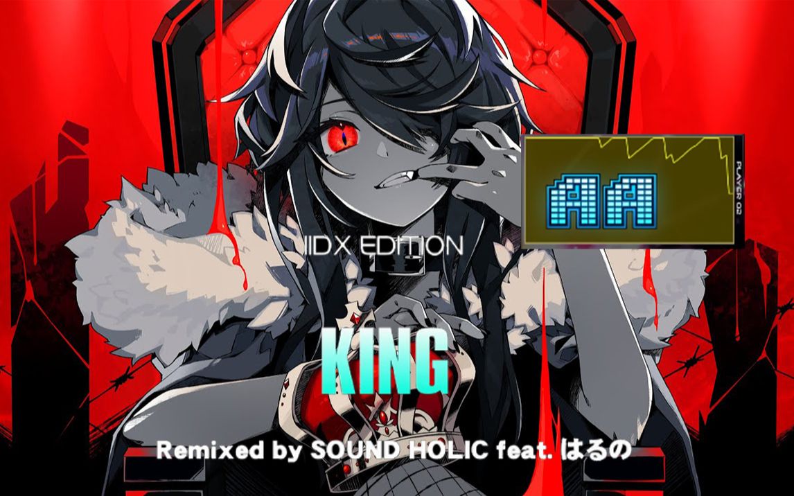 【beatmania iidx】king remixed by sound holic feat. はるの aa