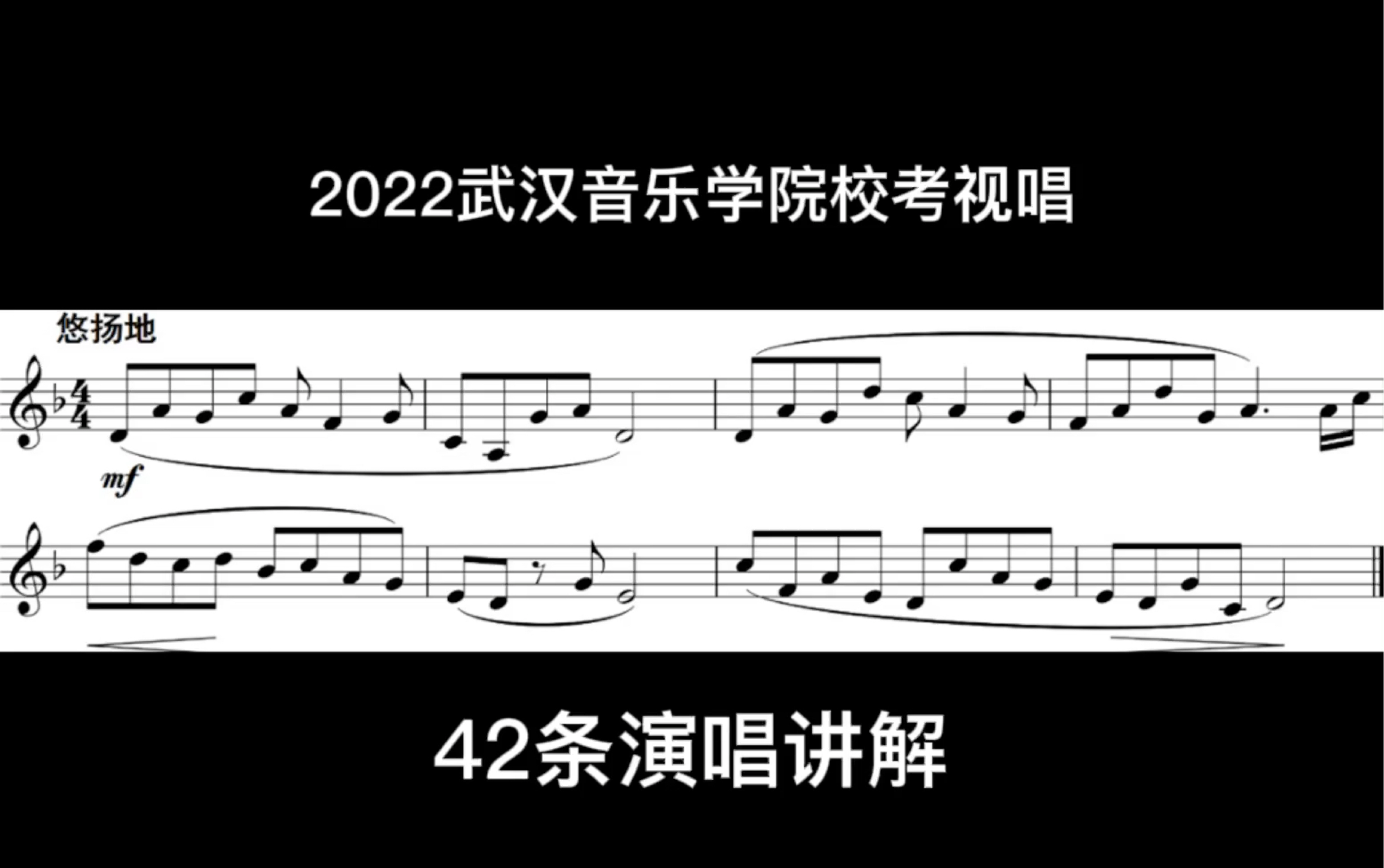 2022武漢音樂學院校考視唱42條