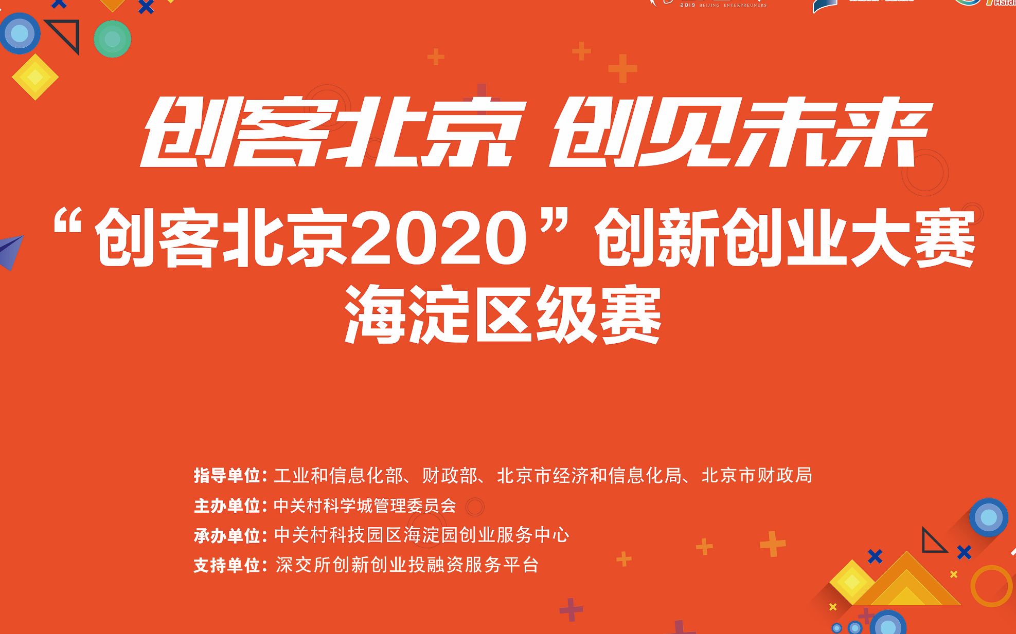 海淀区科技创新实力领跑!59个企业及项目强势晋级市级赛!哔哩哔哩bilibili