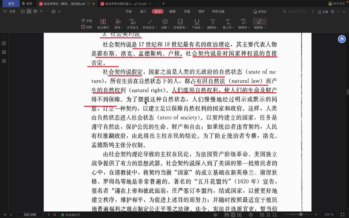 [图]杨光斌《政治学导论》第五章 国家1