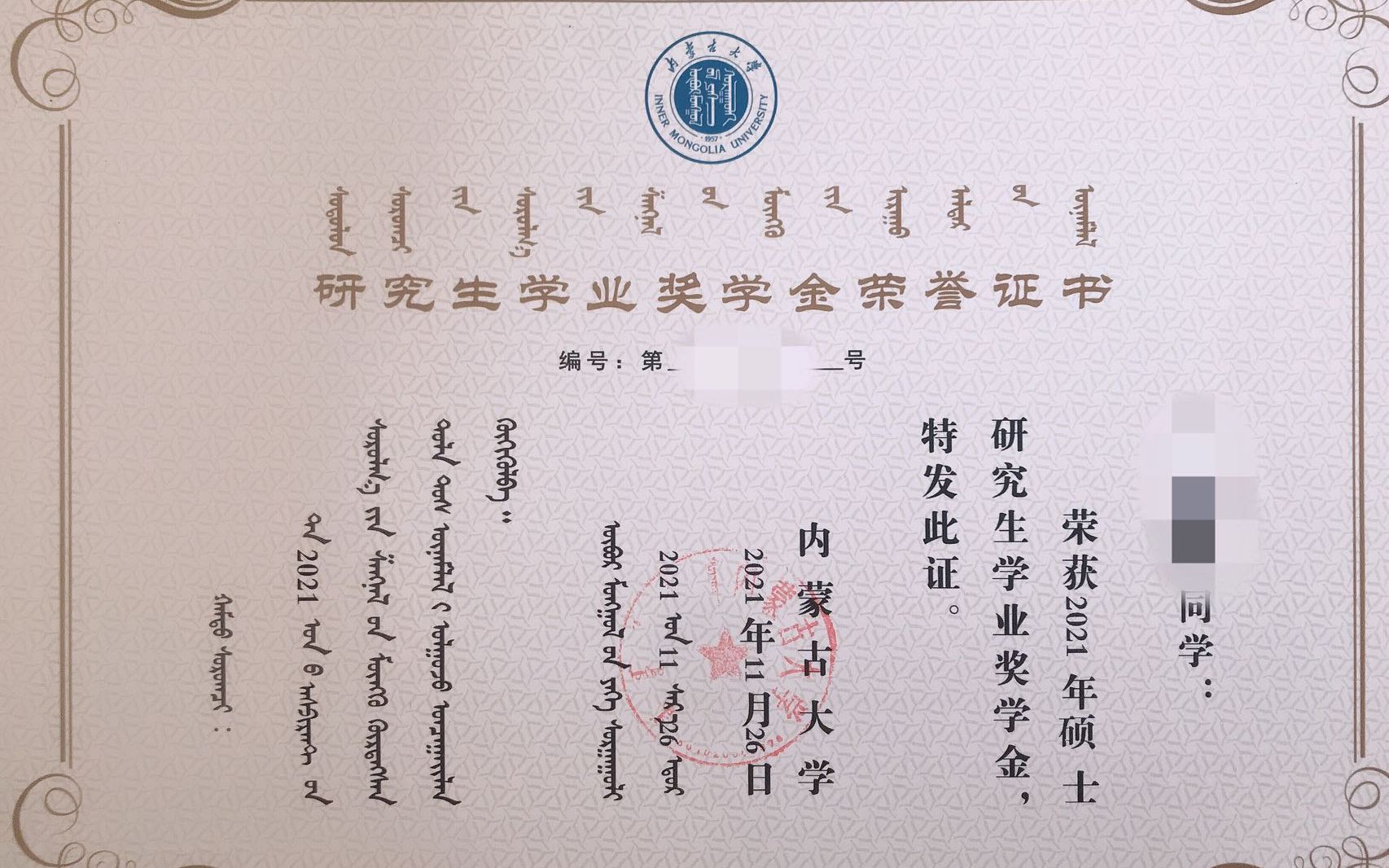 内蒙古学士学位证书 B站