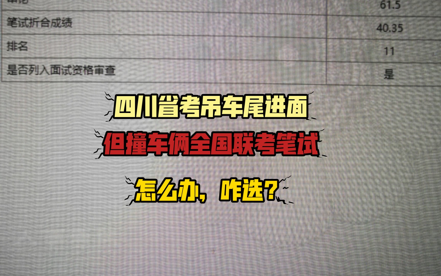 【考编日常】四川省考2024,救命啊,怎么选呀?哔哩哔哩bilibili