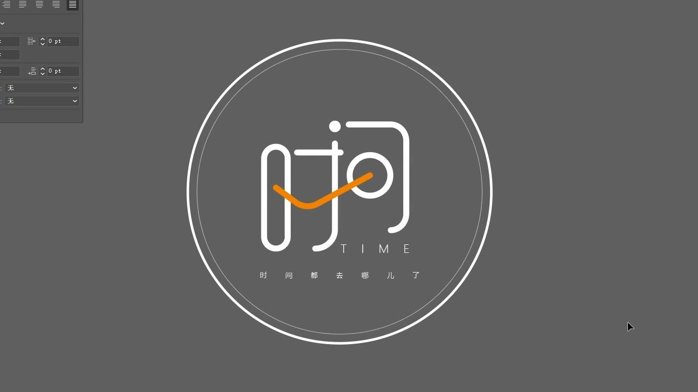 【字体设计教程】新手入门必看的教学视频,原创字体设计-时间详细步骤