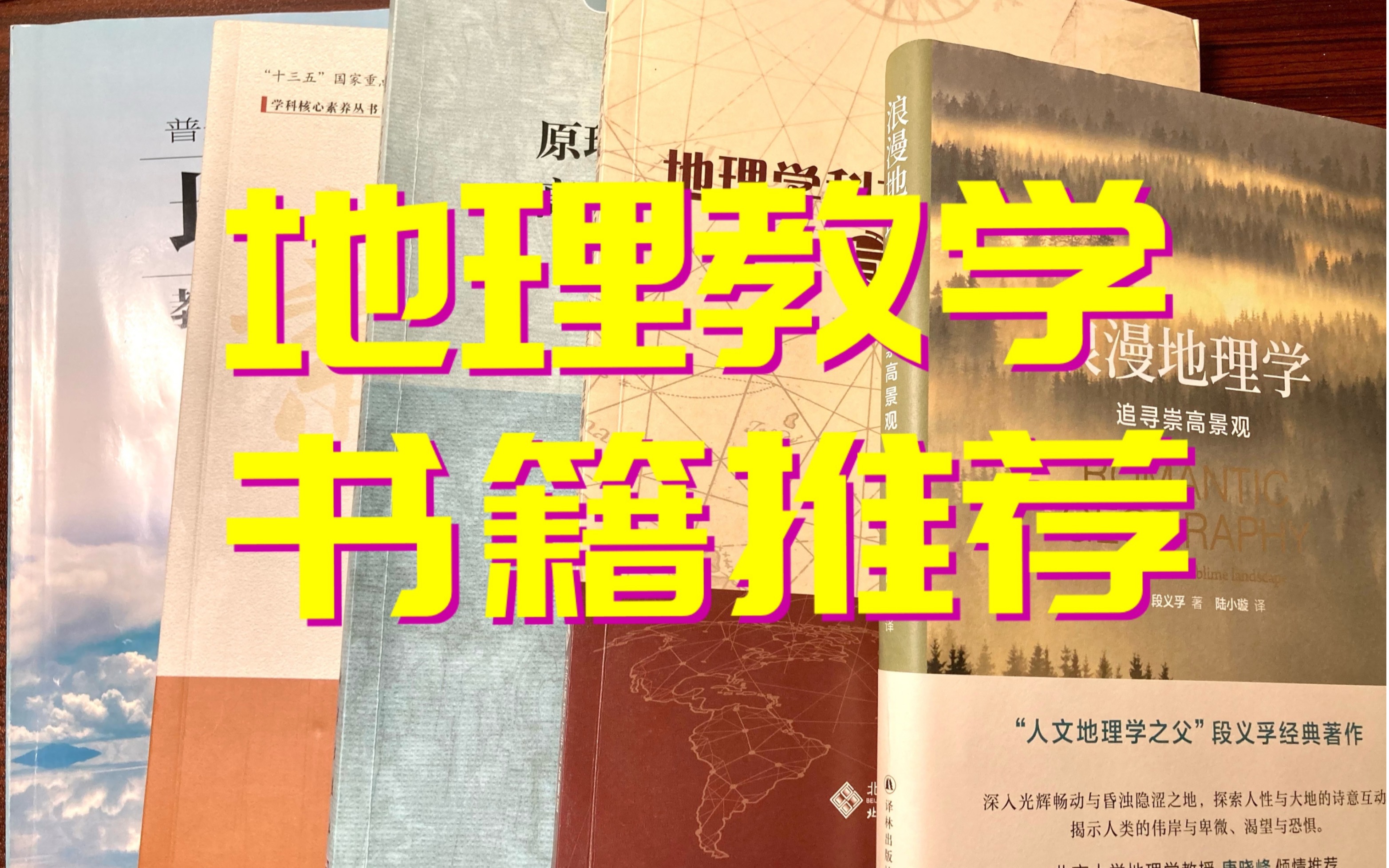 [图]【地理教学】不会写教案？没有精彩导入？分不清重难点？不知如何搞定教学设计？你想知道的都在这些书里！有现成答案！