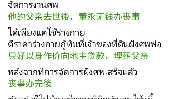 中泰双语故事:董永卖身葬父,每天读一篇泰语小短文哔哩哔哩bilibili