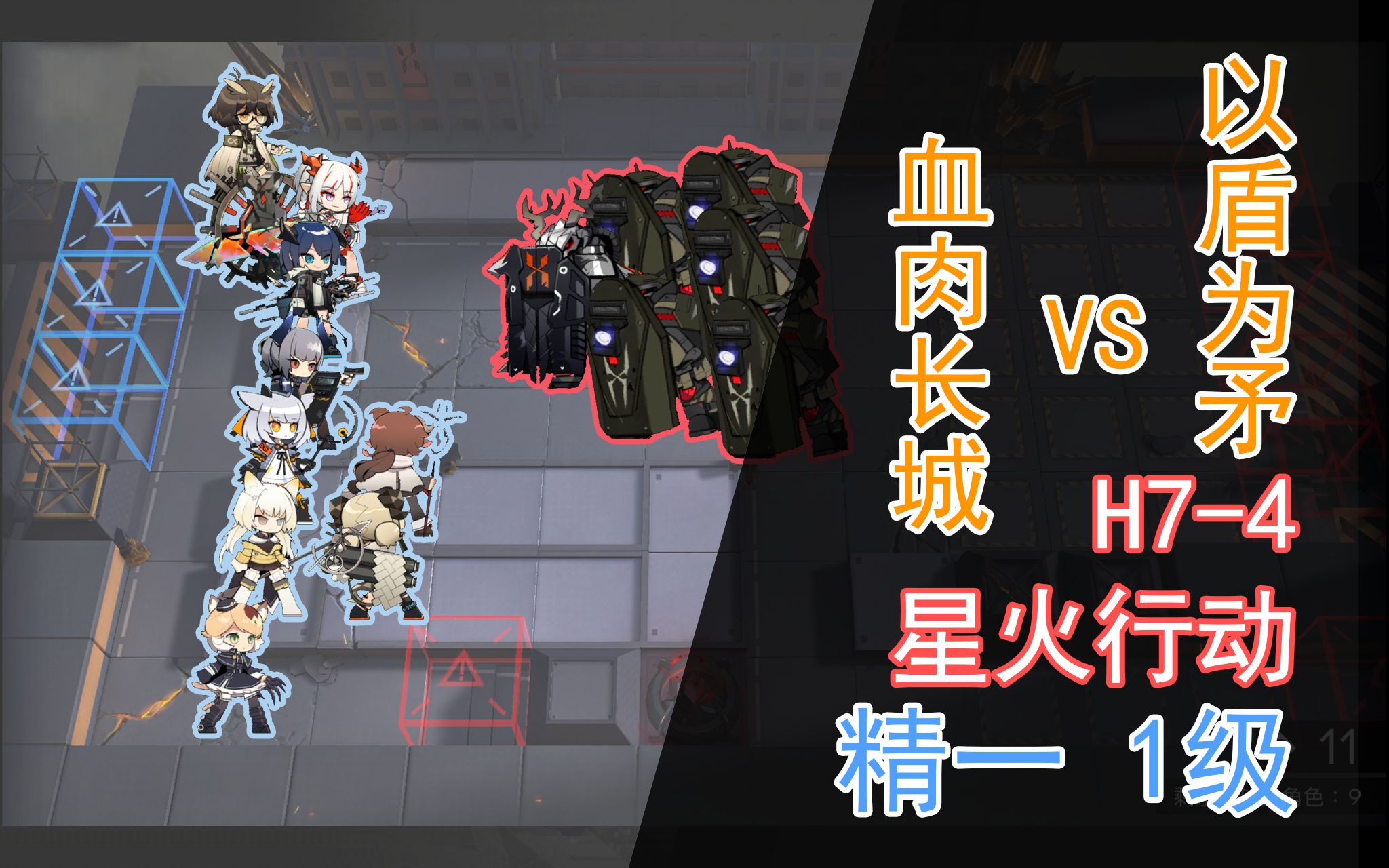 【明日方舟】“爱国者”的终章 H74 精一1级哔哩哔哩bilibili