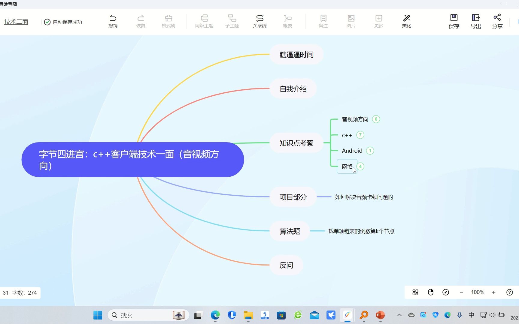 【腾讯程序员社招面试全记录】 字节四进宫:c++客户端音视频方向一面哔哩哔哩bilibili