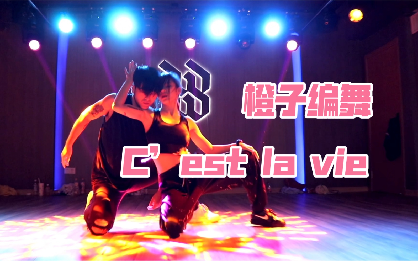 活动作品昨天去陪橙子妹妹上课橙子编舞cestlavie速记一直在遗忘边缘