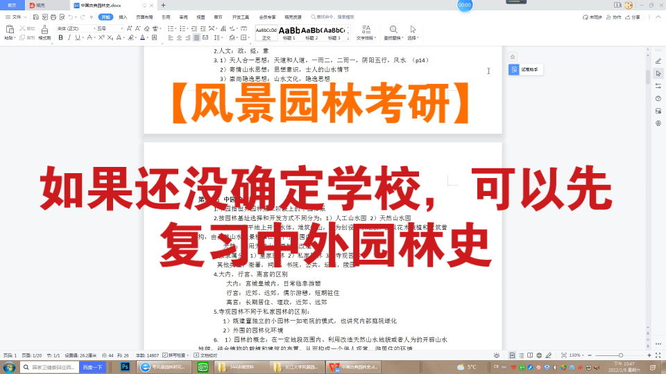 【风景园林考研】如果还没确定学校,可以先复习中外园林史哔哩哔哩bilibili