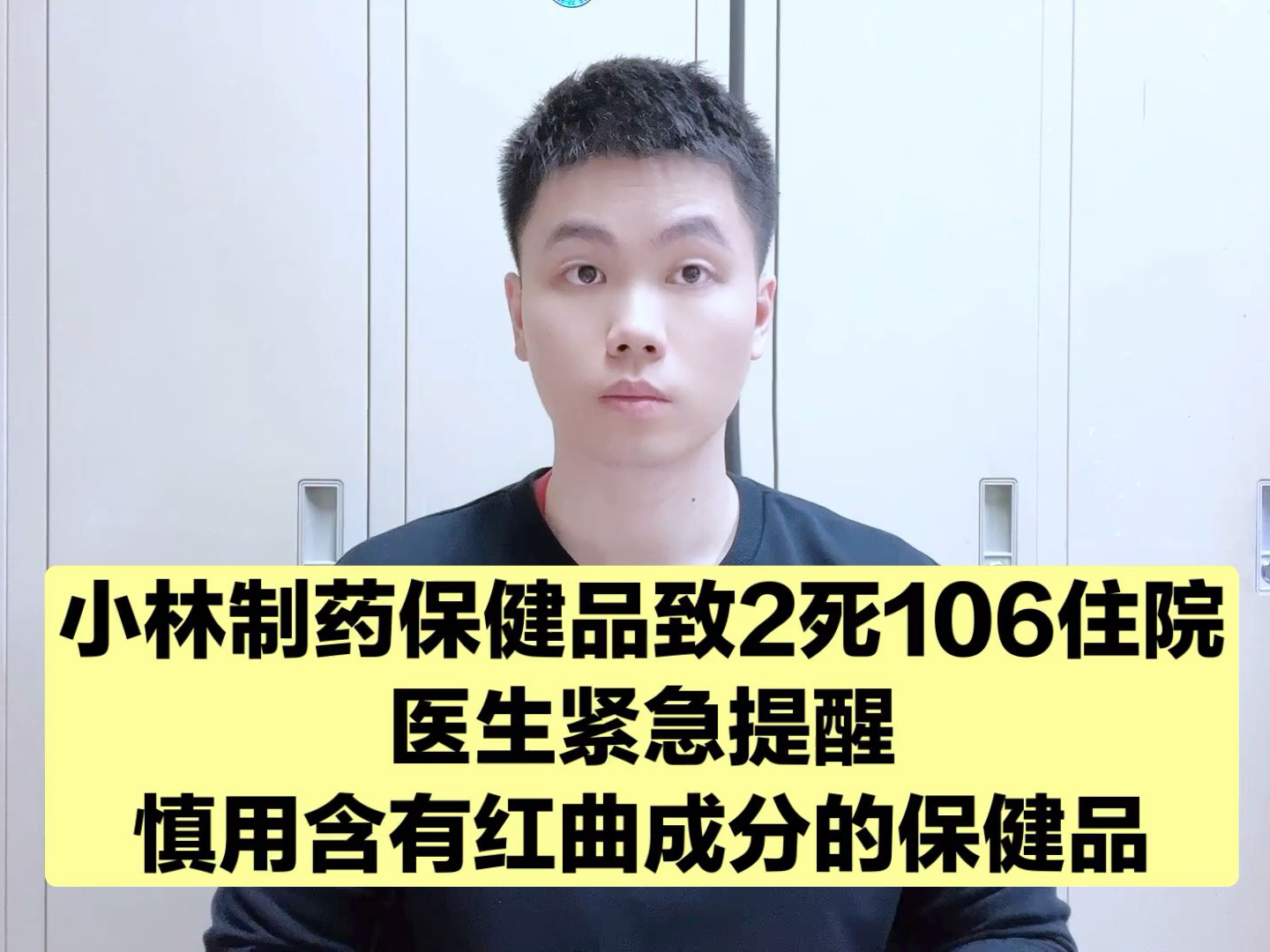 风靡一时的降脂保健品,已造成2死106住院,快查你家有没有!哔哩哔哩bilibili