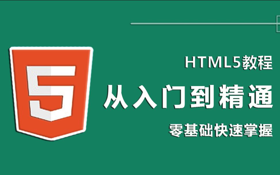 HTML5从入门到精通:3.HTML5 新表单(表单的验证) 渥瑞达科技哔哩哔哩bilibili